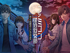 Switch向けリメイク版「ファミコン探偵倶楽部 消えた後継者・うしろに立つ少女」のテレビCM映像が公開