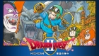 ドラゴンクエストII 悪霊の神々