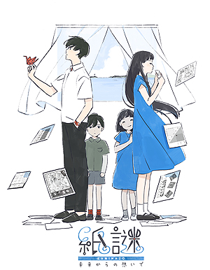 画像集 No.005のサムネイル画像 / 印刷した「謎用紙」を「書く」「折る」「切る」ことで謎を解き，物語を進める。Switch「紙謎 未来からの想いで」の配信が本日スタート
