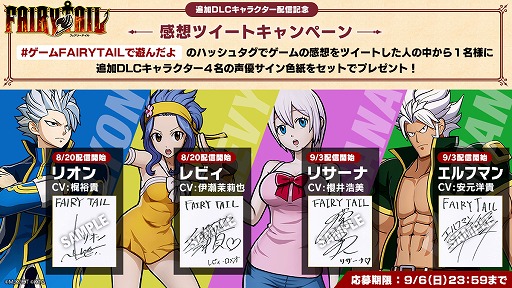 画像集#009のサムネイル/「FAIRY TAIL」,リオンやレビィが仲間に加わるDLCが配信&最新トレイラーが公開。出演声優陣のサイン色紙が当たるTwitterキャンペーンもスタート