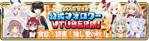 画像集#002のサムネイル/「WAR of Zodiac」第44回VTuber杯が本日開催。じゃじゃみらが参加