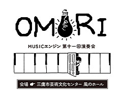 5月5日開催の「OMORI」コンサート,昼公演完売につき18:00開演の追加公演が決定。本日,イープラスでプレオーダー受け付けを開始