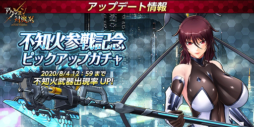 画像集#014のサムネイル/「アクション対魔忍」に幻影の対魔忍「水城不知火」が新プレイアブルキャラとして参戦。新たなイベントも開催中