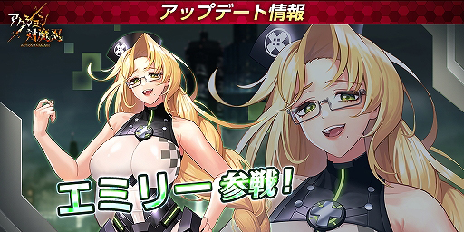 画像集#001のサムネイル/「アクション対魔忍」，新プレイアブルキャラ“エミリー・シモンズ”が参戦