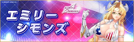 画像集 No.001のサムネイル画像 / 「アクション対魔忍」，9月6日に「プリセット」機能を追加。ストーリーイベント“大炎上！温泉屋敷”開催も