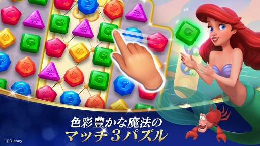 画像集 No.002のサムネイル画像 / 「ディズニープリンセス：マジェスティック・クエスト」が本日リリース。アリエルやジャスミン，ベルたちディズニープリンセスが登場するパズルゲーム
