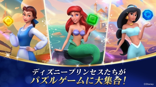 画像集 No.003のサムネイル画像 / 「ディズニープリンセス：マジェスティック・クエスト」が本日リリース。アリエルやジャスミン，ベルたちディズニープリンセスが登場するパズルゲーム
