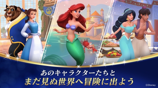 画像集 No.005のサムネイル画像 / 「ディズニープリンセス：マジェスティック・クエスト」が本日リリース。アリエルやジャスミン，ベルたちディズニープリンセスが登場するパズルゲーム