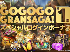 「グランサガ」リリース500日&GW&1.5周年を記念したロングキャンペーン「Go Go Go GRANSAGA!」を実施。第1弾はSPログインボーナス