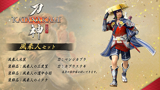 画像集#003のサムネイル/「侍道外伝 KATANAKAMI」(PS4/Switch)のプレオーダー受付が本日開始。予約購入特典はDLC「名刀5本セット」と「風来人セット」