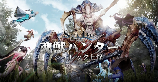 画像集 No.003のサムネイル画像 / 同名ベストセラー小説を改編した公認RPG「Soul Land」が本日リリース