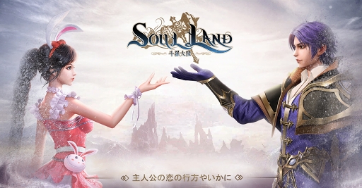 画像集 No.005のサムネイル画像 / 同名ベストセラー小説を改編した公認RPG「Soul Land」が本日リリース