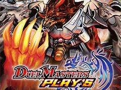 「DUEL MASTERS PLAY’S」に第3弾カードパック「英雄の時空 ETERNAL RISING」が登場決定。ティザームービーも公開に