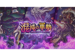 「DUEL MASTERS PLAY’S」,第4弾カードパック“混沌の軍勢”のティザームービーが公開