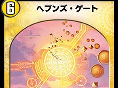 「デュエプレ」の第4弾カードパック「混沌の軍勢 REBELLION SYMPATHY」が6月25日に配信。「ヘブンズ・ゲート」などさまざまなカードが登場
