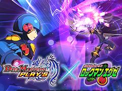 「DUEL MASTERS PLAY’S」にロックマンとフォルテが登場。2人が活躍するコラボオリジナルストーリーも