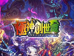 「DUEL MASTERS PLAY’S」に“ゴッド”が降臨。第8弾パック・極神創世譚の情報やティザームービーが公開に