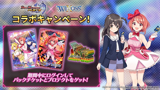 #002Υͥ/DUEL MASTERS PLAYSפȡWIXOSSפȤΥܥ٥Ȥ