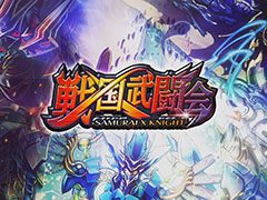 「DUEL MASTERS PLAY’S」に第10弾カードパック“戦国武闘会”の配信が決定。邪眼皇ロマノフI世らが登場