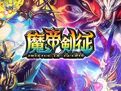 「DUEL MASTERS PLAY’S」に第10弾EXカードパック“魔帝剣征”が近日配信予定。サムライとナイトが続々登場