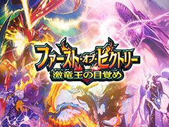 「DUEL MASTERS PLAY’S」に第16弾カードパック“ファースト・オブ・ビクトリー”の配信が決定。新たな主人公・切札勝太も参戦へ