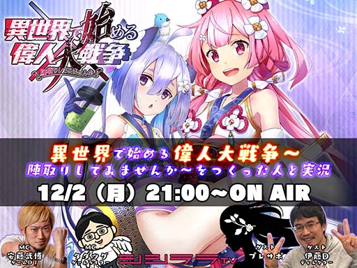 画像集 No.002のサムネイル画像 / 「異世界で始める偉人大戦争～陣取りしてみませんか～」の事前登録受け付けがApp Store，Google Playで開始に