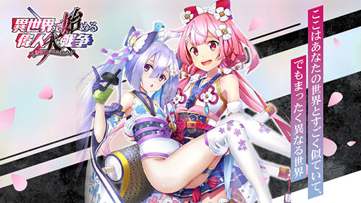 画像集 No.003のサムネイル画像 / 「異世界で始める偉人大戦争～陣取りしてみませんか～」の事前登録受け付けがApp Store，Google Playで開始に