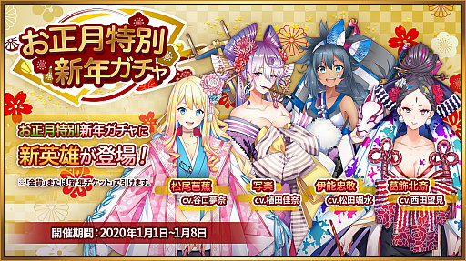 画像集 No.001のサムネイル画像 / 「いじばと」，お正月特別新年ガチャを2020年1月1日に販売開始