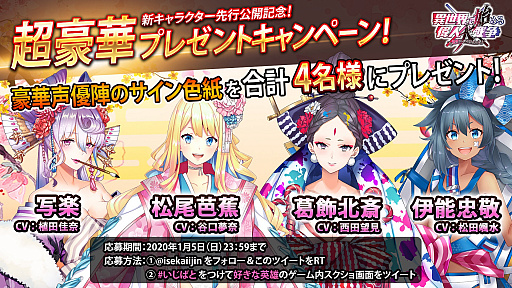 画像集 No.002のサムネイル画像 / 「いじばと」，お正月特別新年ガチャを2020年1月1日に販売開始