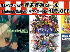 「void tRrLM(); //ボイド・テラリウム」など日本一ソフトウェアのSwitch用DLソフトが30%オフに。“年末年始セール”が本日開始