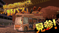 画像集#014のサムネイル/「メタルマックス ゼノ リボーン」,追加戦車「野バス」の雄姿も確認できる最新PVが公開。5月24日には公式番組の配信も