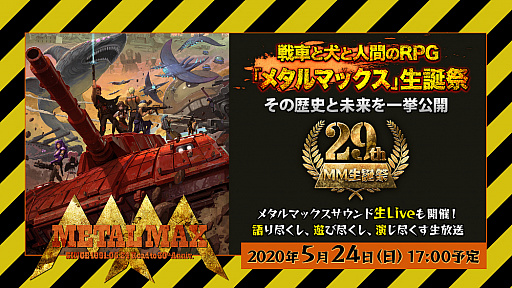 画像集#006のサムネイル/「メタルマックス ゼノ リボーン」,スキルツリー型の「新・キャラ育成システム」が公開。公式番組「メタルマックス生誕祭」の続報も