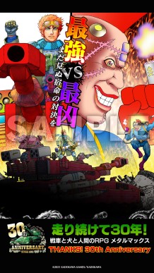 画像集#003のサムネイル/「メタルマックス」,30周年記念セールがPS Storeとニンテンドーeショップで開始。30周年記念特設サイトも