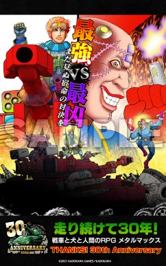 画像集#004のサムネイル/「メタルマックス」,30周年記念セールがPS Storeとニンテンドーeショップで開始。30周年記念特設サイトも