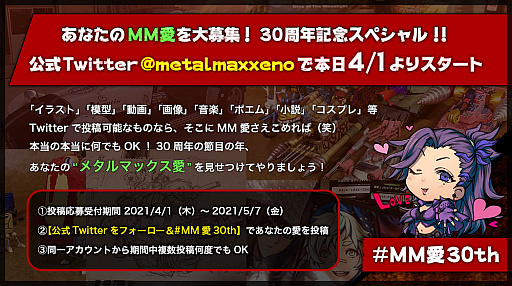 画像集#005のサムネイル/「メタルマックス」30周年記念グッズの予約受付が開始。メタルマックスへの愛を画像や文章,音楽などで投稿するコンテストも