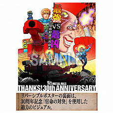 画像集#012のサムネイル/「メタルマックス」30周年記念グッズの予約受付が開始。メタルマックスへの愛を画像や文章,音楽などで投稿するコンテストも