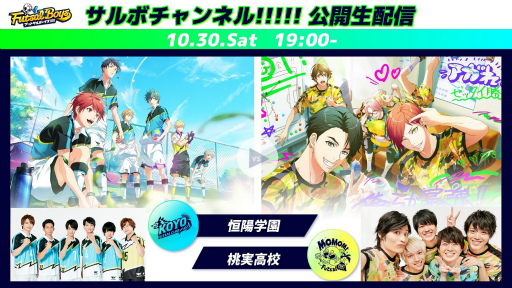 画像集#007のサムネイル/「フットサルボーイズ!!!!! ハイファイリーグ」App StoreおよびGoogle Playにて事前登録受付が開始。OP映像＆学校毎のストーリーPVが順次公開