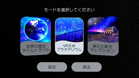 画像集 No.003のサムネイル画像 / PSVR用プラネタリウム鑑賞ソフト「ホームスターVR」の特別仕様版が12月12日に発売。福山 潤さん,大原さやかさん,ドナ・バークさんのボイスで星空を解説