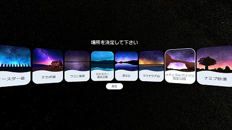 画像集 No.005のサムネイル画像 / PSVR用プラネタリウム鑑賞ソフト「ホームスターVR」の特別仕様版が12月12日に発売。福山 潤さん,大原さやかさん,ドナ・バークさんのボイスで星空を解説