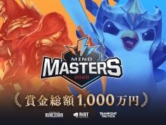 「レジェンド・オブ・ルーンテラ」&「チームファイト タクティクス」の国内大会「MIND MASTERS 2020」の詳細が発表。賞金総額は1000万円