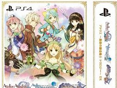 PS4&Switch「アトリエ 〜黄昏の錬金術士 トリロジー〜 DX」,2020年2月28日にゲオ限定のオリジナルデザインパッケージ版が発売