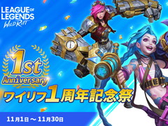 【PR】「リーグ・オブ・レジェンド:ワイルドリフト」1周年記念祭が開催中。新作アニメ「Arcane(アーケイン)」配信記念キャンペーンも