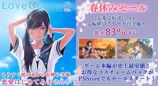 画像集#001のサムネイル/「LoveRKiss」と「LoveR」のDL版を対象にした“春休みセール”が本日スタート。DLCのコスチュームセットも対象に