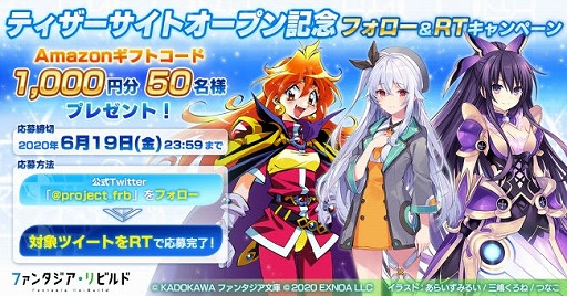 画像集#002のサムネイル/「ファンタジア・リビルド」のティザーサイトがオープン。Amazonギフトコードが50名に当たるTwitterキャンペーンも開催