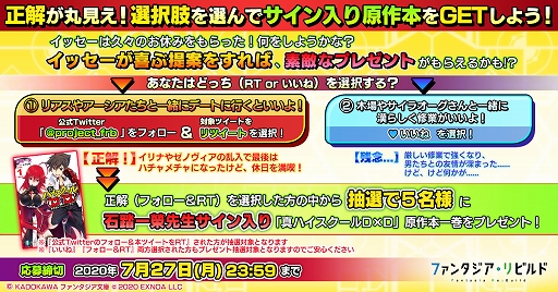 画像集#001のサムネイル/「ファンタジア・リビルド」公式TwitterにてハイスクールD×Dの原作者，石踏一&#27054;氏のサイン本が当たるキャンペーンが開催