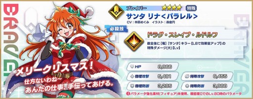 画像集#002のサムネイル/「ファンタジア・リビルド」でクリスマスイベント，黄昏よりも昏き夜を照らす紅きサンタが開催