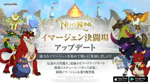 画像集#001のサムネイル/「二ノ国: Cross Worlds」，育成したイマージェンの腕を試す決闘場が実装
