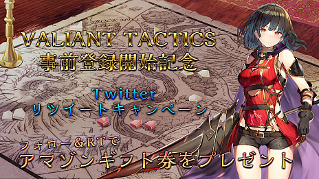 画像集#005のサムネイル/「VALIANT TACTICS」が事前登録の受付を開始。Amazonギフト券が当たるTwitterキャンペーンも