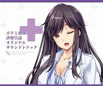 画像集 No.004のサムネイル画像 / 「ボクと彼女(女医)の診察日誌」のPS4版とSwitch版が2020年1月30日に発売決定。プレミアムエディションやナースエンジョイパックの情報も公開