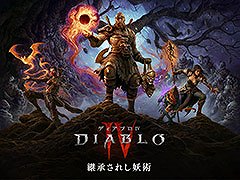 「ディアブロ IV」,シーズン7「継承されし妖術」を日本時間1月22日に開始。「妖術力」「武器庫」といった新要素を多数実装